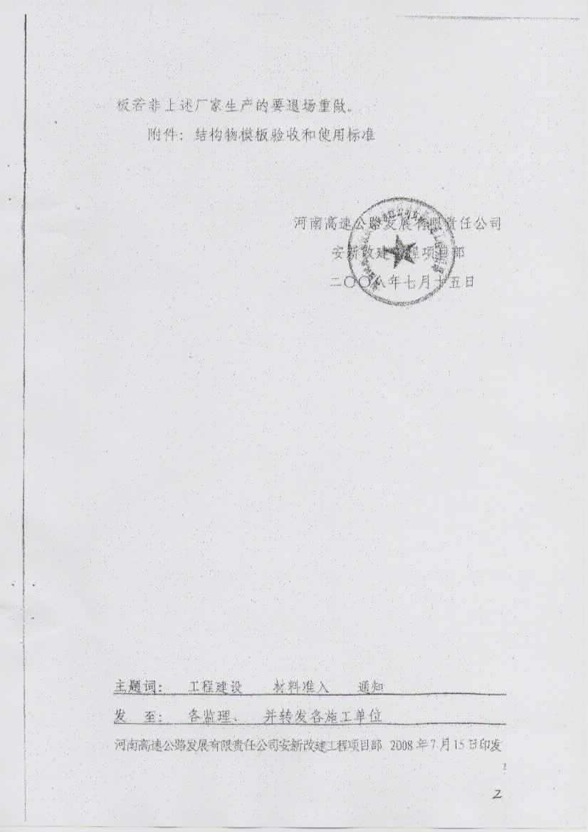 河南郑州钢模板准入厂家