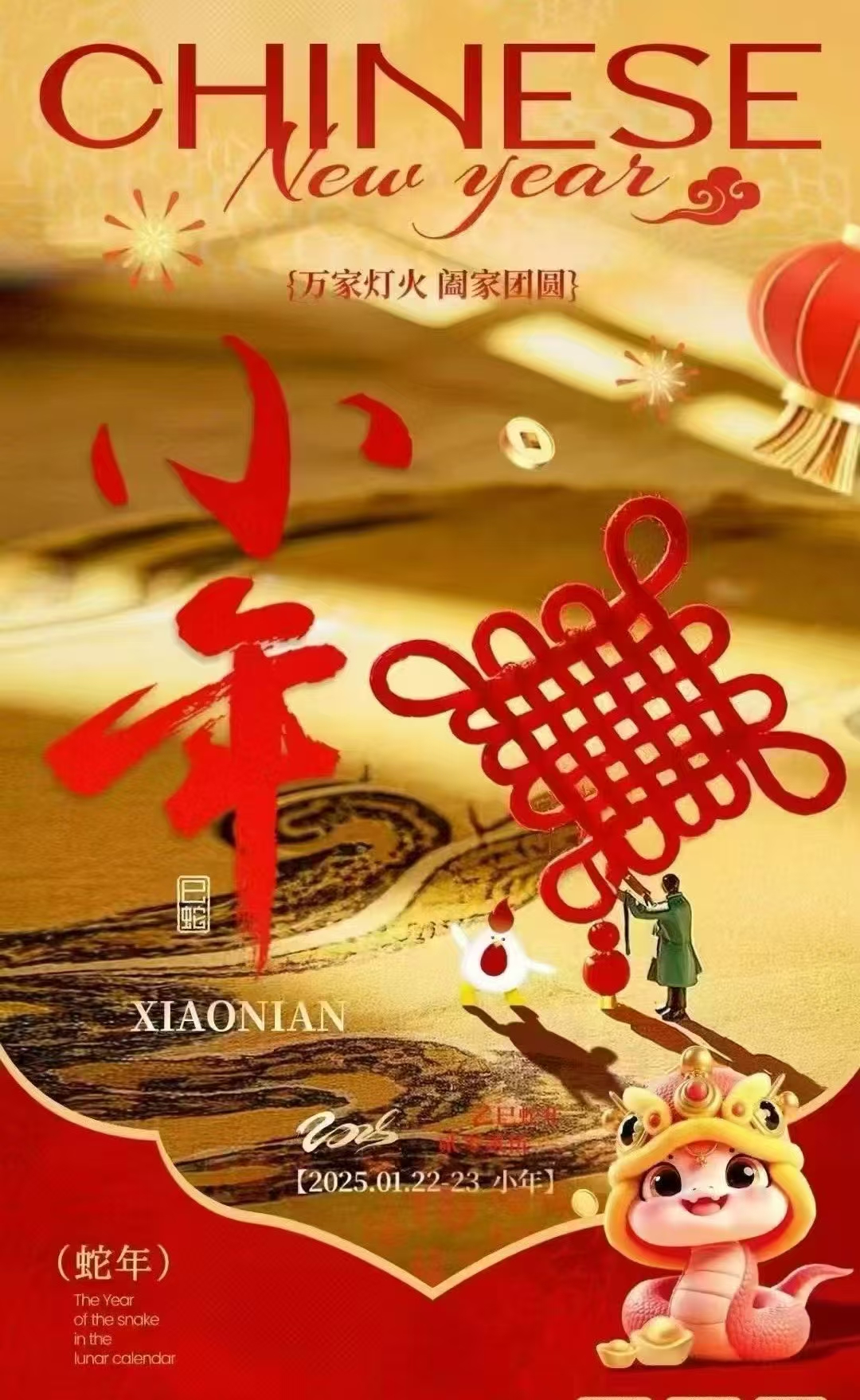 伟志模板祝大家《小年快乐》